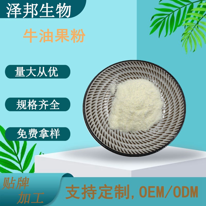 牛油果粉牛油果提取物鳄梨果粉果汁粉 固体饮料粉现货包邮