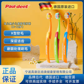 德国原装进口宝儿德Paul-dent青少儿软毛清洁换牙期牙刷( 6-12岁)