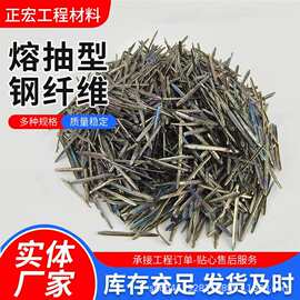 熔抽型高强钢纤维 水泥混凝土添加 抗压抗冲击 工程建筑材料现货