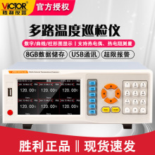 胜利点温升热电偶记录仪多路温度巡检仪48通道VC8801A-48