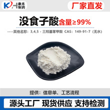 �]ʳ����99%�屶���ᣬ����CAS��149-91-7����һˮ�]ʳ����