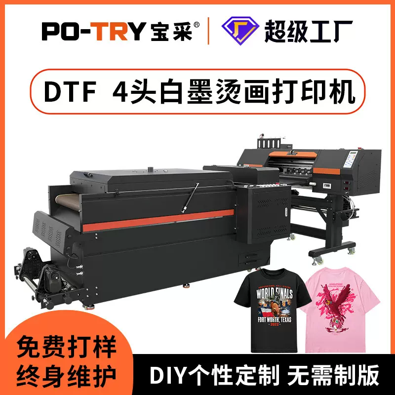 宝采小型数码柯式烫画印花机高精度60cm白墨烫画打印机