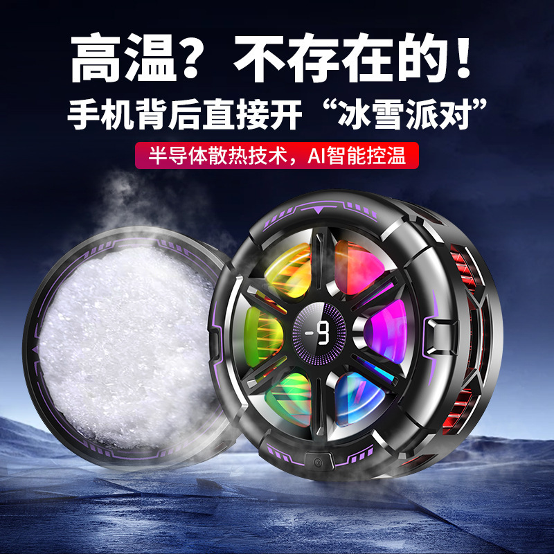 2025新款K21结冰磁吸散热器可关灯半导体数显电竞手机平板降温器|undefined