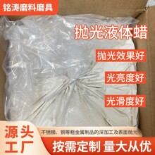 抛光液体蜡不锈钢铝合金专用白蜡黄蜡抛光膏