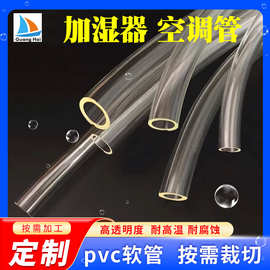 空调扇透明pvc进水软管厂家生产美容仪塑料套管8*6加湿器用pvc管