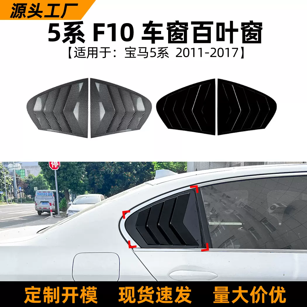 适用宝马5系BMW F10 525i 530i 2011-2017百叶窗车贴外饰改装配件