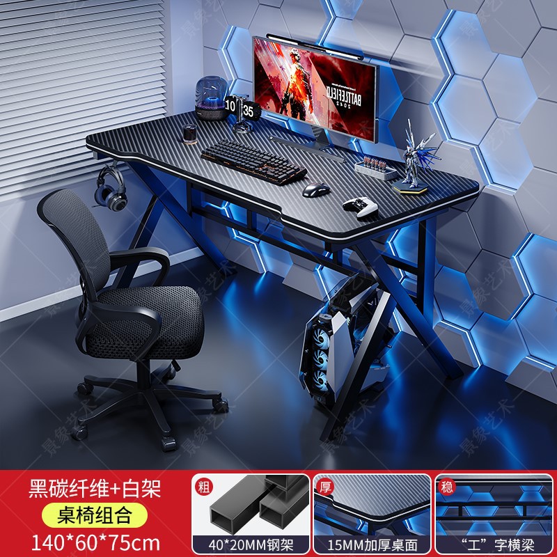 Mesa de deportes eléctricos domésticos juegos de mesa de fibra de carbono moderna y simple mesa de computadora de escritorio competitiva dormitorio simple mesa de trabajo