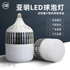 上海亚明ledE27螺口家用球泡超亮节能灯厂房灯仓库照明50W60W100W