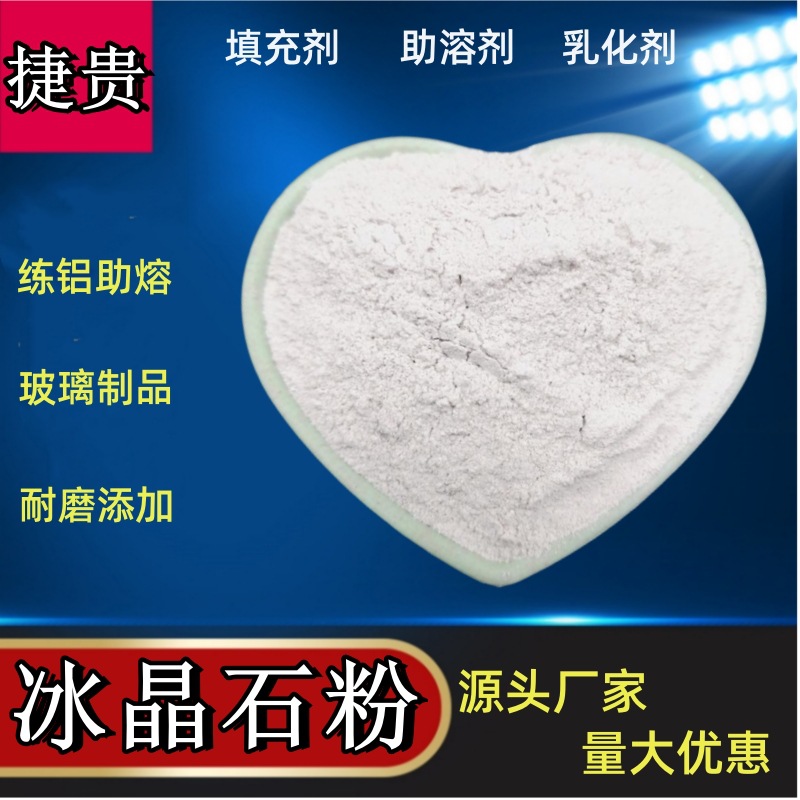 冰晶石氟铝酸钠白色粉末高含量氟铝酸钾冶金助溶剂粉粉状