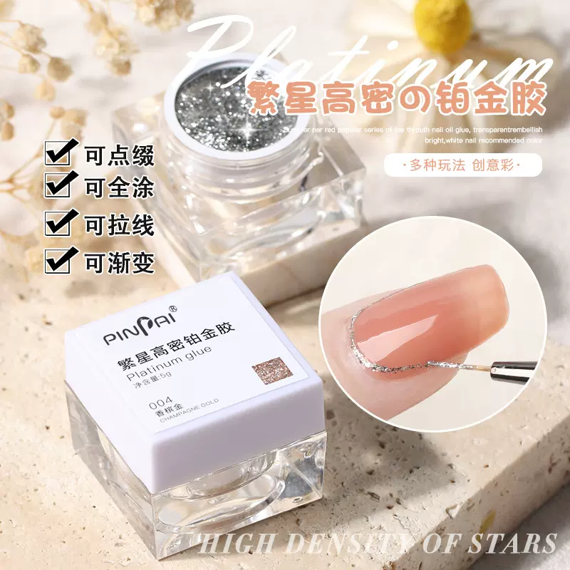 繁星高密度铂金胶璀璨爆闪指甲油胶美甲胶UV胶碎钻甲油胶闪粉胶