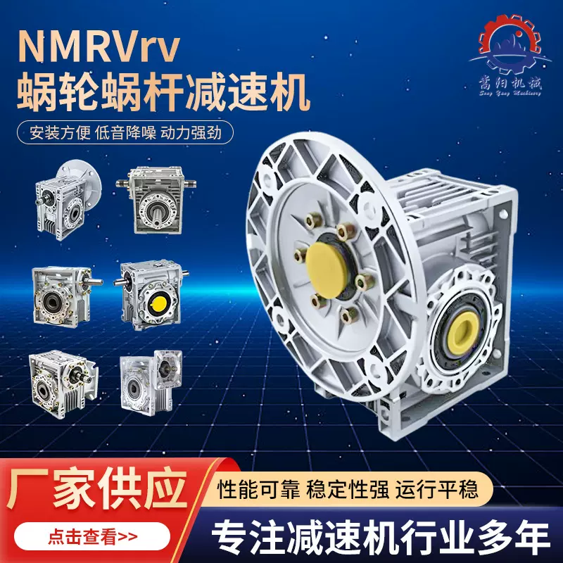 NMRVrv40/50/63/75/90/110/130涡轮蜗杆减速机蜗轮蜗减速器变速箱