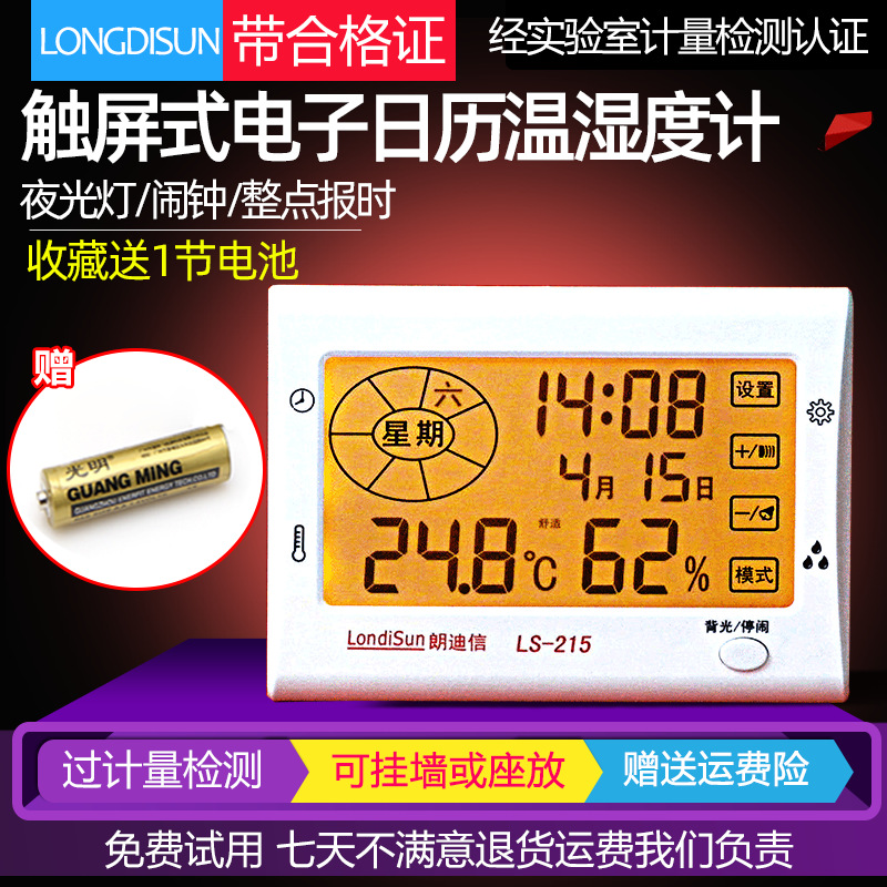 朗迪信电子数显家用室内温湿度计时间日期星期闹钟背光夜光触摸屏
