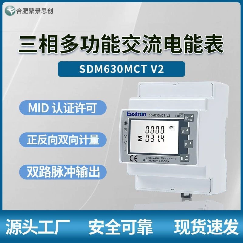 Трехфазный многофункциональный счетчик электроэнергии переменного тока EASTRON Donghong SDM630MCT V2