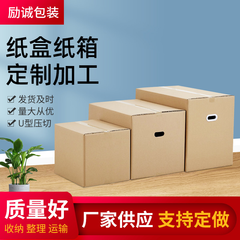批发纸箱现货飞机盒半高纸箱快递盒打包搬家邮政瓦楞包装 箱纸盒