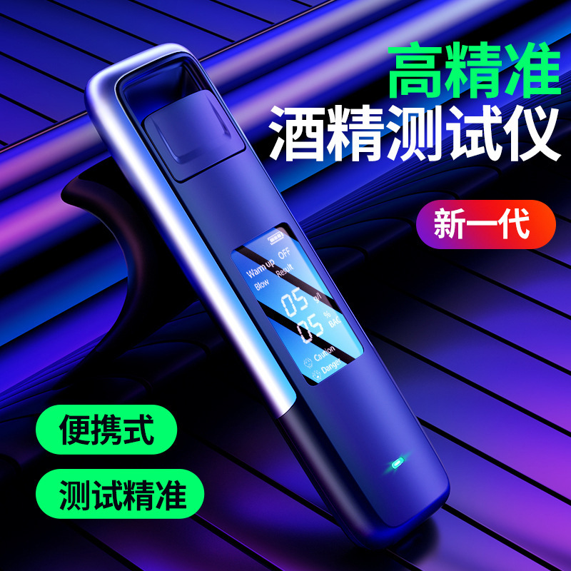源头厂家酒精测试仪查酒驾吹气式检测仪新款测酒精器高精度测量仪
