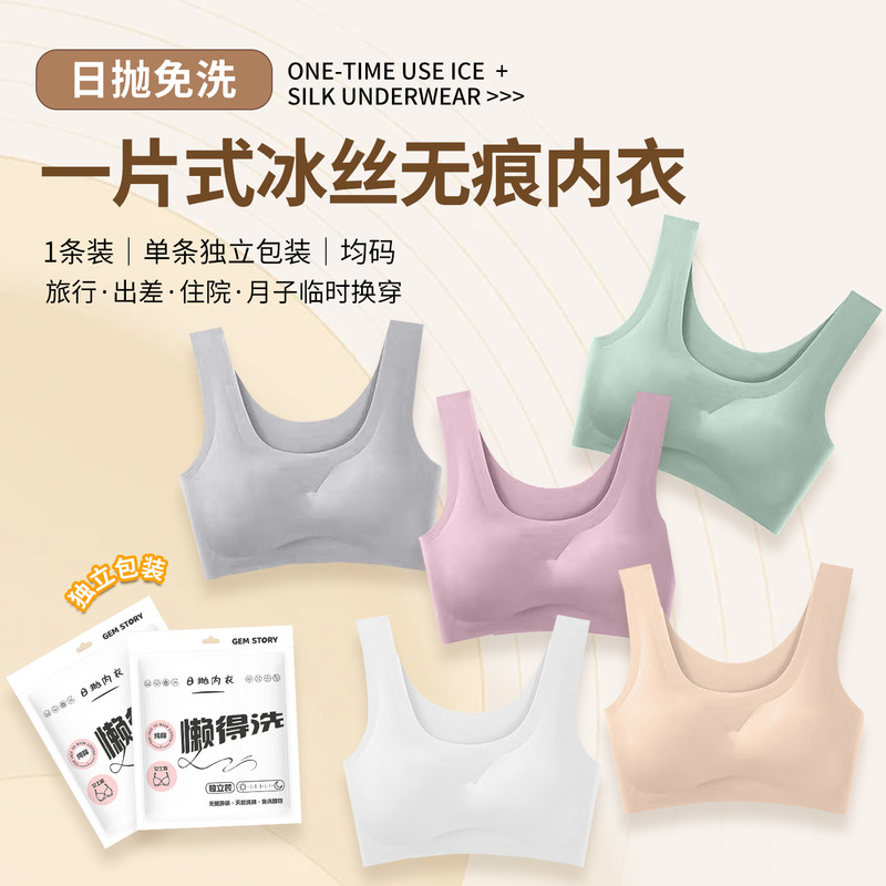 Disposable women's underwear, ice silk seamless beauty vest-style sports sleep one-piece push-up bra without underwire Disposable women's underwear, ice silk seamless beauty vest-style sports sleep one-piece push-up bra without underwire