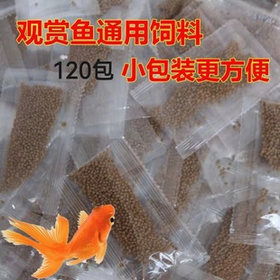 Fish Food for Small Goldfish, Ornamental Fish, Koi, Color-Enhancing Floating Small Pellets, Fish Feed, Small Packaging, Small Bags, Universal Type