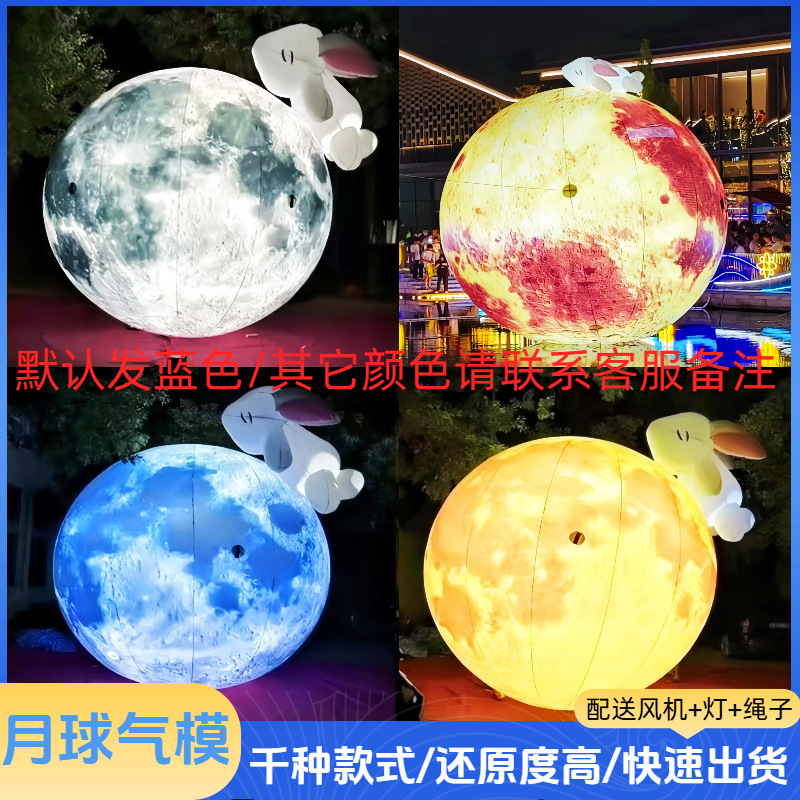 新款充气月球兔子月饼气模中秋大型发光月亮玉兔灯笼景区商场活动|undefined