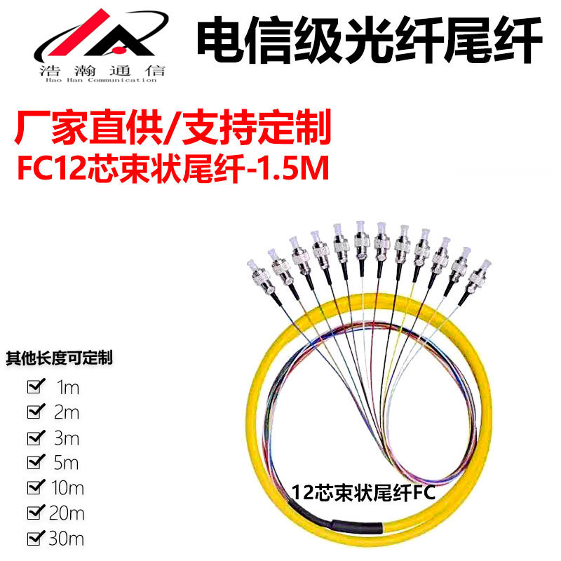 电信级12芯束状尾纤FC/UPC1.5米单模尾纤ODF熔纤盘一体化12色尾纤