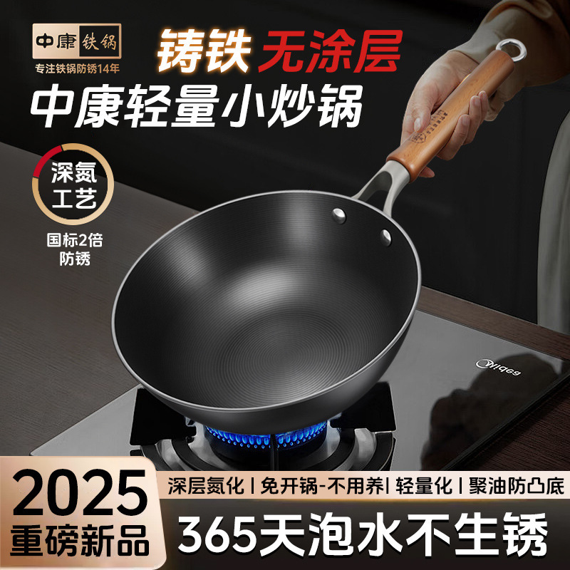 Olla de hierro Zhongkang, wok doméstico de fondo plano, sartén antiadherente de hierro fundido sin recubrimiento, cocina de inducción para una persona, wok pequeño de barriga grande