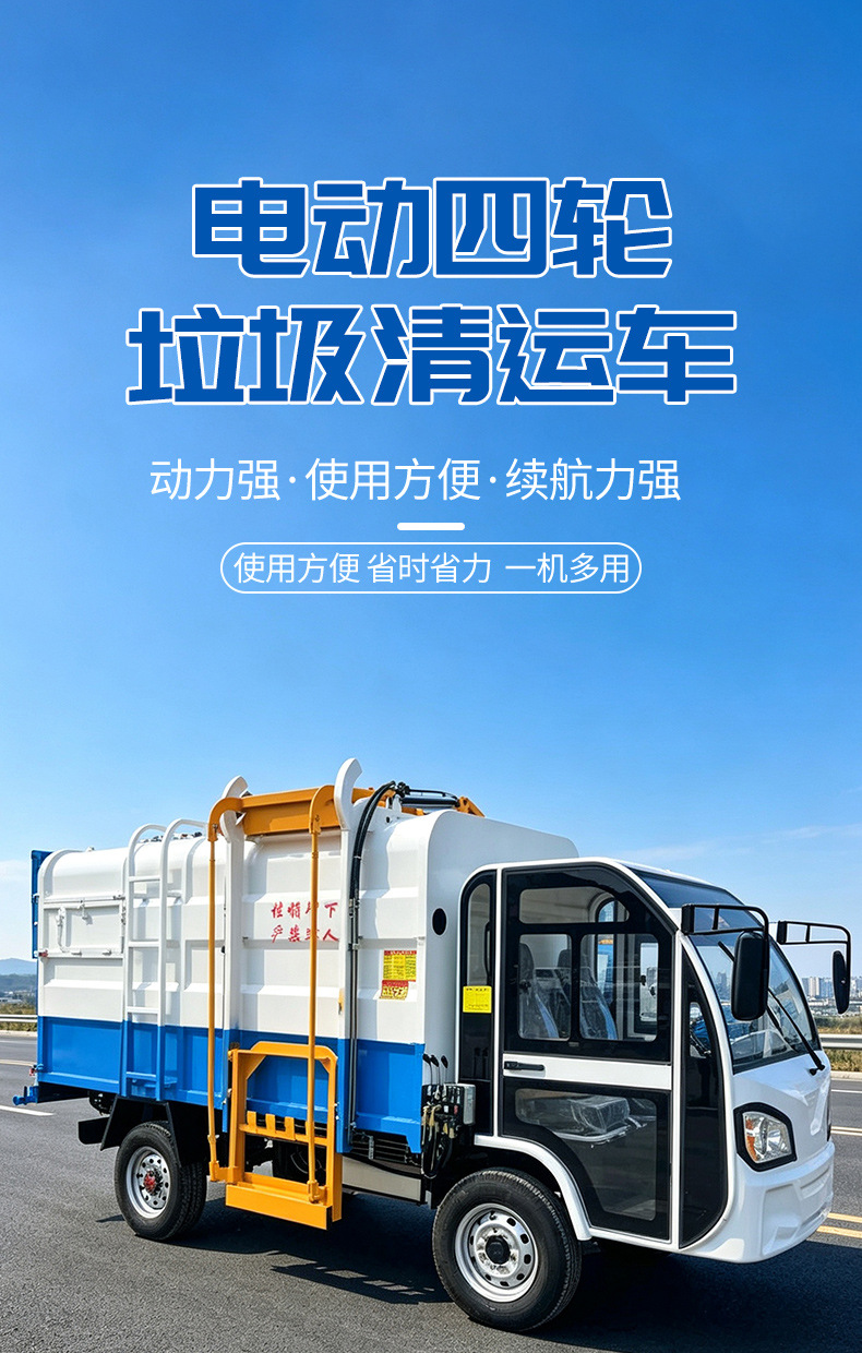 Electric four-wheel garbage truck for schools, electric four-wheel garbage truck for scenic areas, small garbage truck for sanitation, and construction vehicles