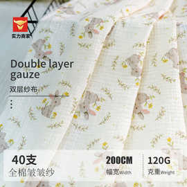 【2米宽】双层棉纱布料   家居服月子服皱皱纱布匹 绉布浴袍面料
