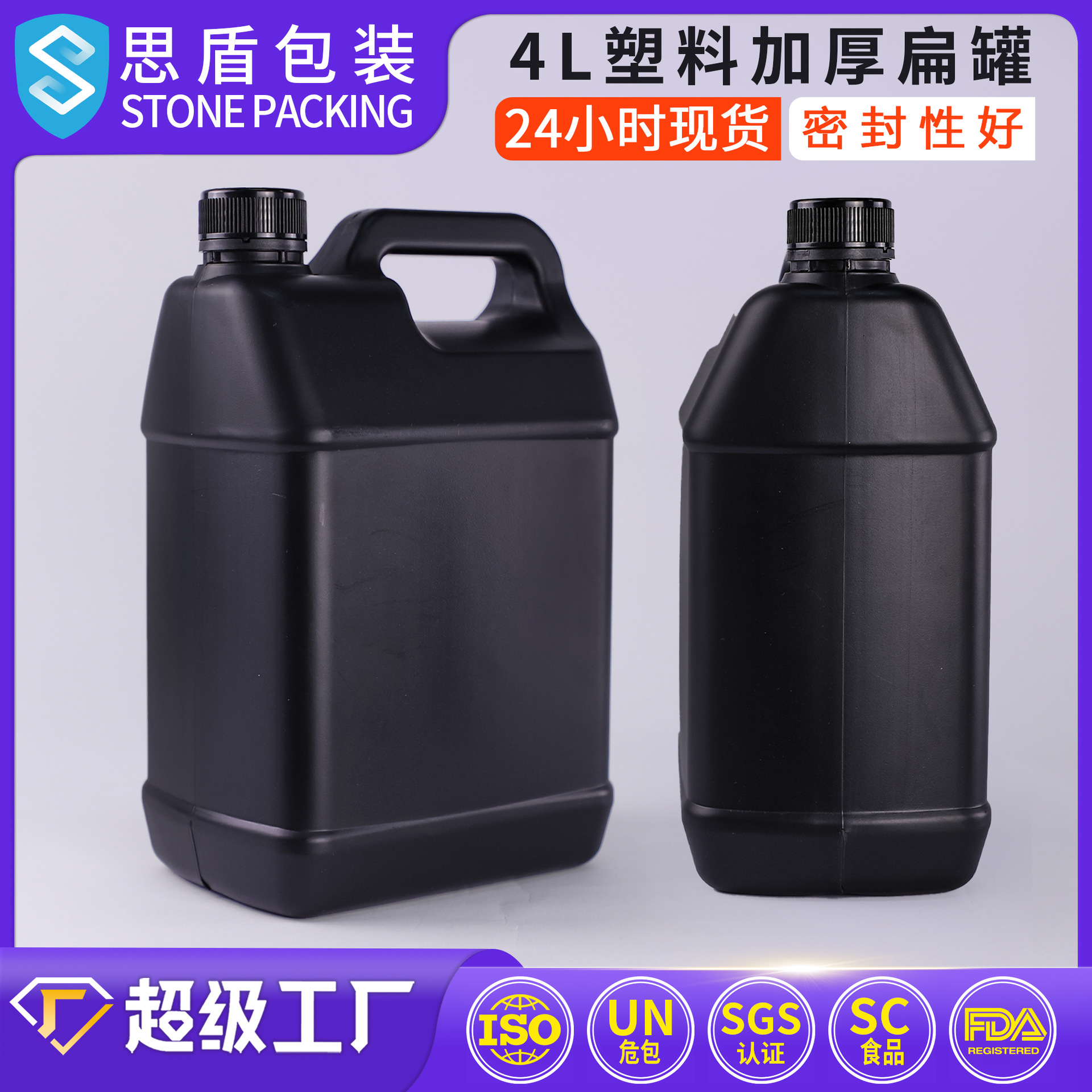 思盾 4L塑料扁罐黑色避光消毒液清洁剂瓶子 PE化工桶手提塑料扁罐