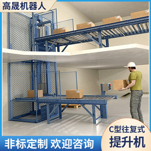 Factory Large Load-Bearing C-Type Reciprocating Elevator Assembly Line Warehouse Plc Control System High-Speed Vertical Conveyor