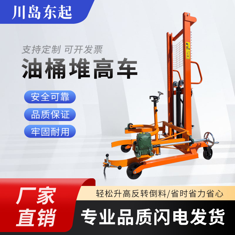 电动油桶堆高车油桶倒料车铁桶圆桶装卸倒料工具电动可升降搬运车