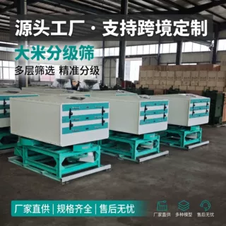 平转白米分级筛 大米分选筛 粮机设备厂家直供 出口型大米分离筛
