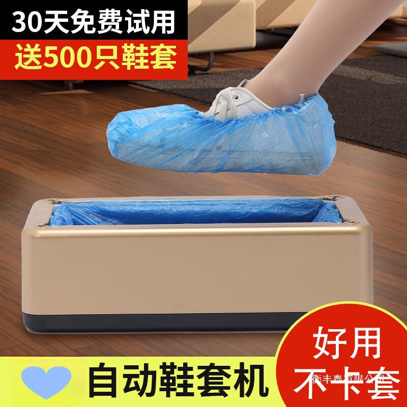 鞋套机家用自动新款套鞋机一次性鞋套机器智能鞋膜机踩脚套盒|undefined