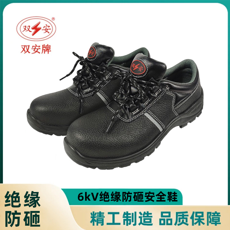 双安牌绝缘安全防砸鞋6KV电工电力绝缘鞋防滑安全鞋劳保鞋防砸鞋
