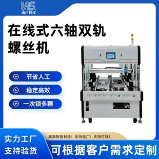 Nasheng Fully Automatic Screw Locking Machine Multi-Axis Screw Machine Source Manufacturer Directly Supplies Fully Automatic Screw Tightening Equipment