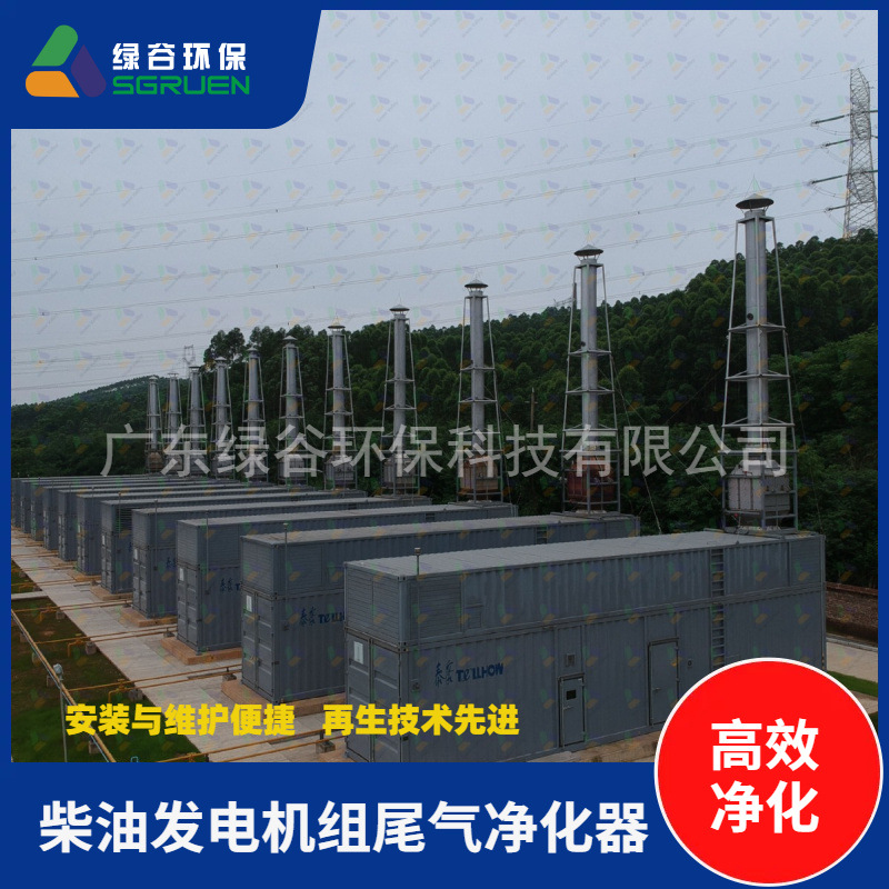 【新款】 100kw柴油发电机黑烟治理 尾气治理 颗粒捕集器