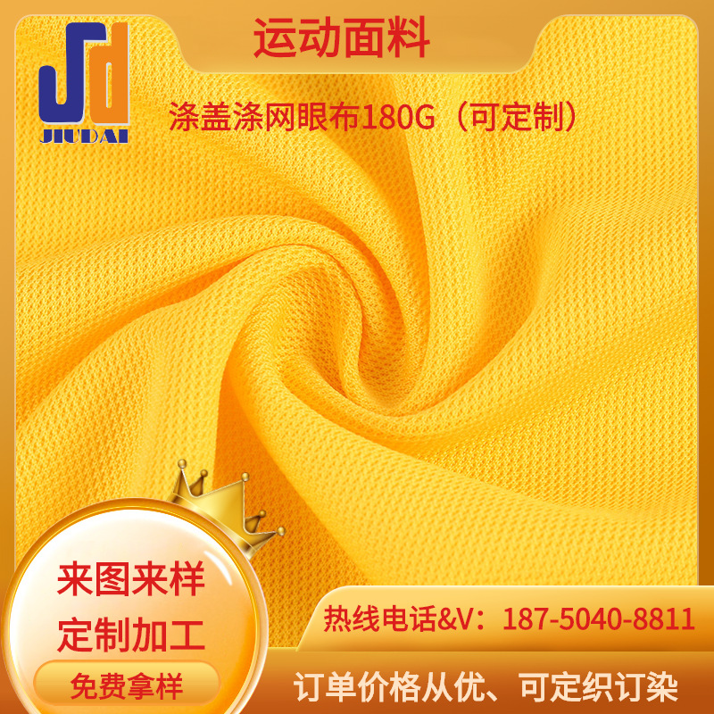 涤盖涤网眼布面料 全涤针织速干透气运动健身服球服鸟眼网布面料