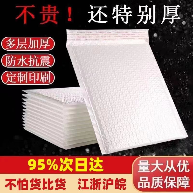 珠光膜气泡袋信封袋泡沫袋快递打包服装包装袋汽泡袋防震防水加厚