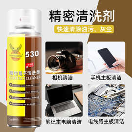 触点贴膜精密电器键盘手机屏幕630除尘剂530精密电子环保清洗剂