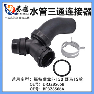 �m�ø�������F-150 Ұ�R15�� ˮ����ͨ�B����DR3Z8566B BR3Z8566A