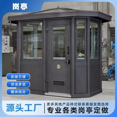 岗亭小区治安保安亭户外钢结构门卫亭保安室钢制抗冲击性好