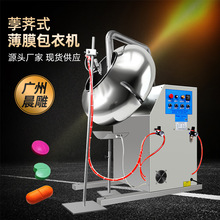 中药丸滚圆抛光机 全自动不锈钢包衣锅 荸荠式薄膜包衣机厂家直销