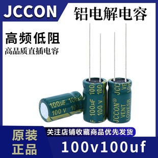 High frequency low resistance 100v100uf JCCON green gold switching power adapter aluminum electrolytic capacitor 10x17