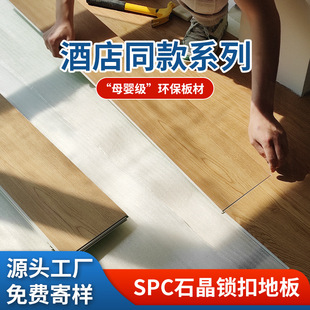 100% New Material Spc Stone Plastic Floor Snap-On Office All-Season Hotel Project Pvc Stone Crystal Wear-Resistant Lock