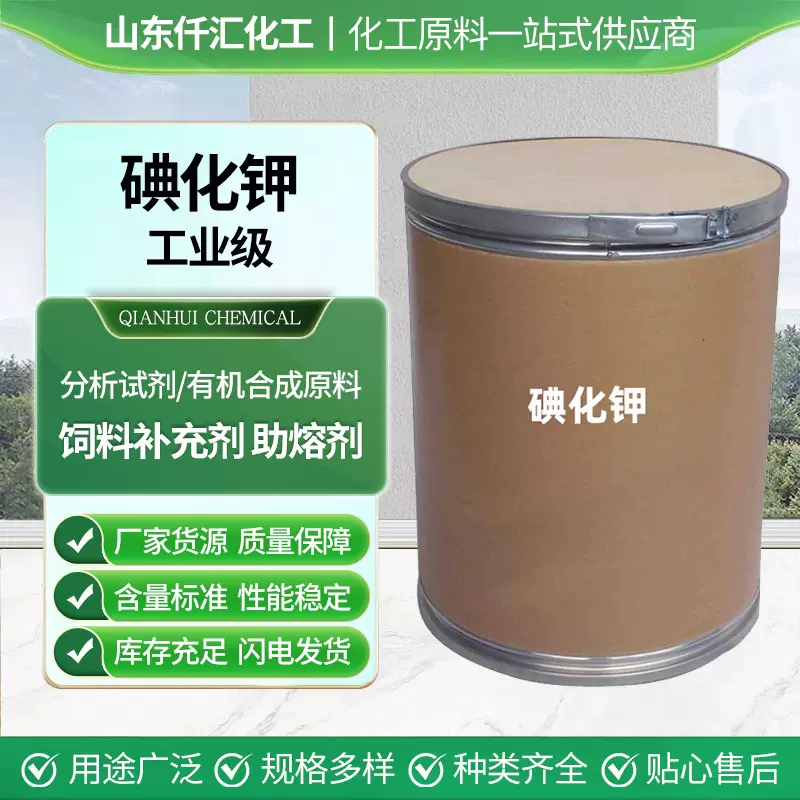 工业级碘化钾现货供应粉末分析试剂饲料添加剂高纯度 碘化钾
