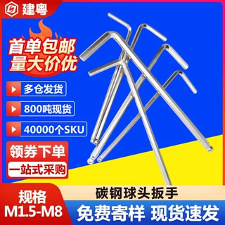 球头内六角扳手镀镍L型六角扳手公制螺丝刀手动六方匙1.5mm-6mm
