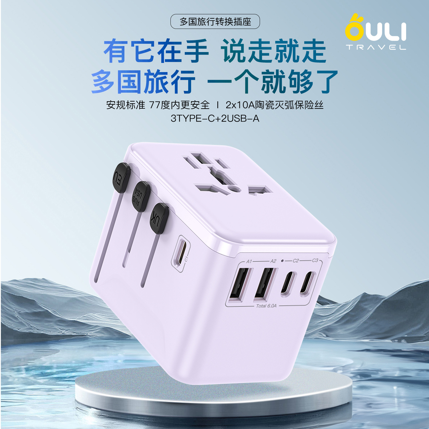工厂批发多口6A多国旅行转换插头多功能转换插座全球通用充电插座