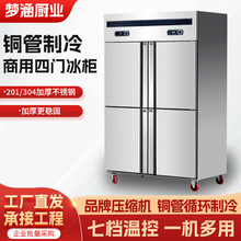 四门冰箱商用酒店大容量立式冷藏冷冻厨房冰柜六开门双温保鲜冷柜