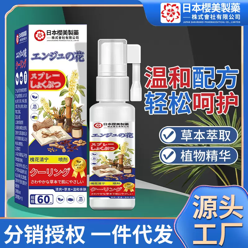 抖快同款槐花清宁喷雾护理肛周不适清凉不刺激槐花断痔膏喷雾批发