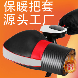 Electric Handlebar Cover, Warm and Thickeneded Handlebar Cover, Winter Battery Handlebar Cover, Fleece-Lined, Men's Electric Vehicle, Waterproof, Windproof and Reflective