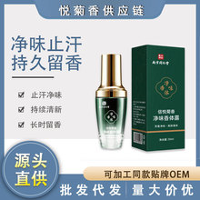 南京同仁堂信悦菊香止汗香体露狐臭净腋下喷雾男女通用清异味汗味