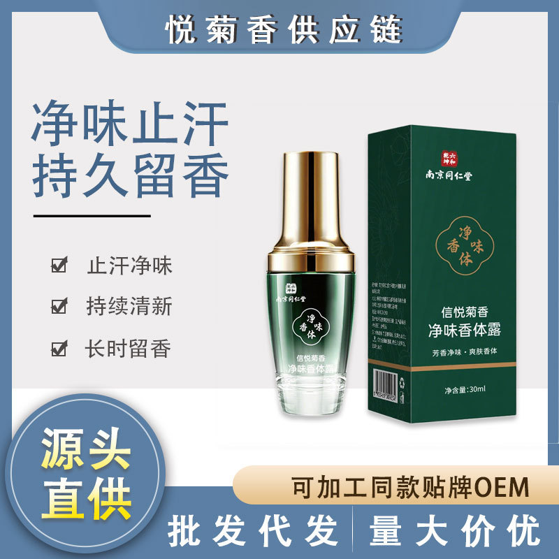 Nanjing Tongrentang Xinyue Ju Xiang Antiperspirant Deodorant Body Spray for Underarm Odor Removal, Unisex, Eliminates Sweat Odor Nanjing Tongrentang Xinyue Ju Xiang Antiperspirant Deodorant Body Spray for Underarm Odor Removal, Unisex, Eliminates Sweat Odor
